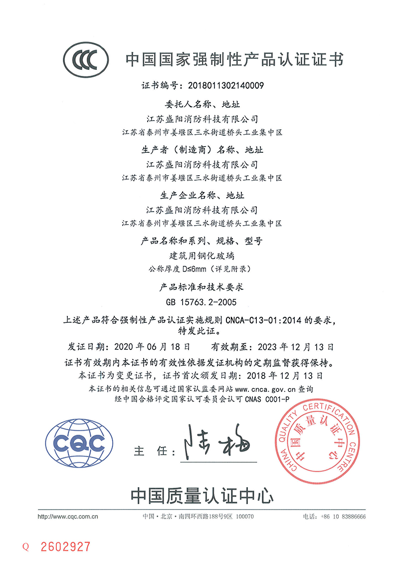 钢化玻璃认证证书-6mm
