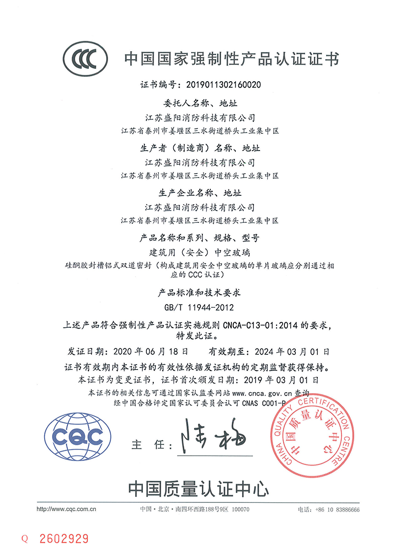 硅酮胶认证证书