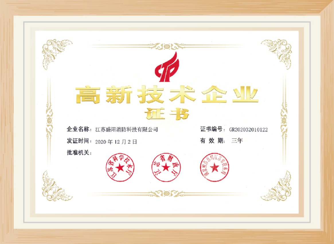 高新企业技术证书