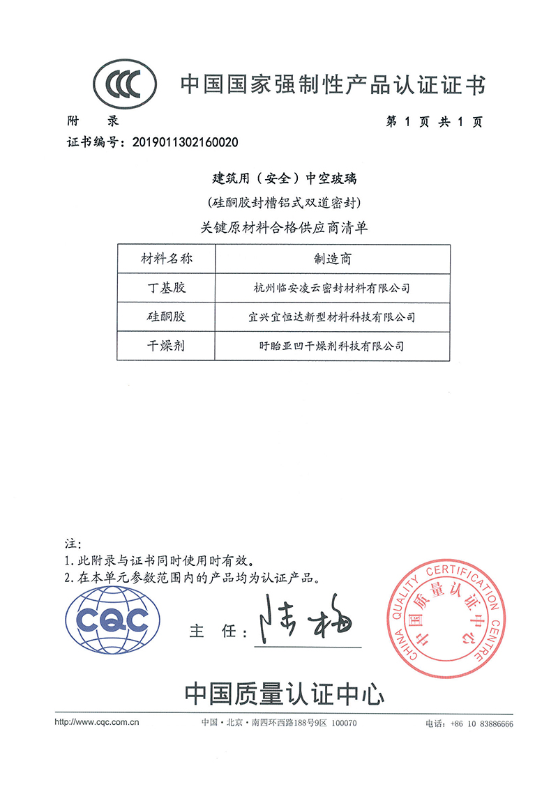 硅酮胶认证证书