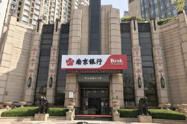 盐城南京银行