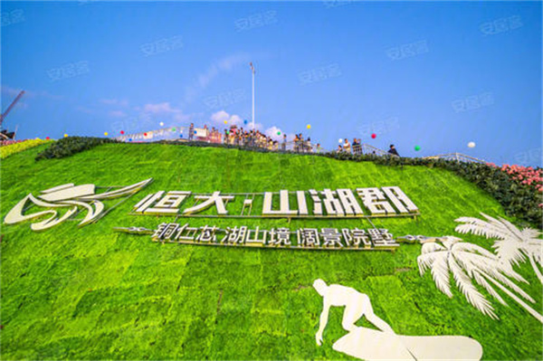 铜仁恒大山湖郡